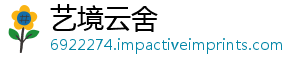 信息匹克技术竞赛奥林-艺境云舍